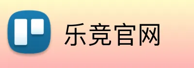 乐竞官网 logo